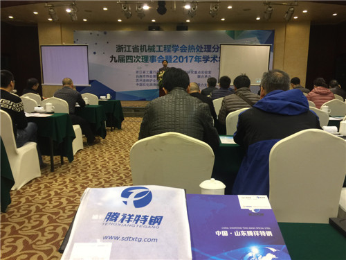 2017年12月1-3日浙江省機械工程學會熱處理分會暨學術年會